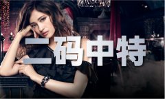 今天开什么特马查看一下